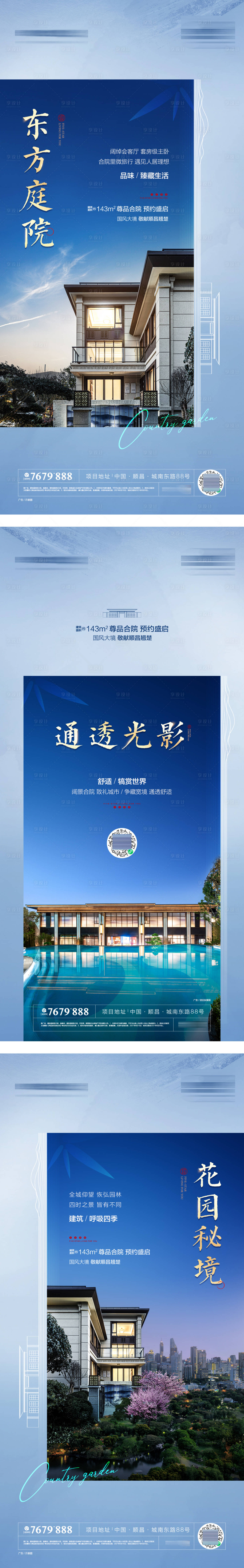 源文件下载【享设计】搜索编号：17890019682385115【合院卖点系列单图海报】
