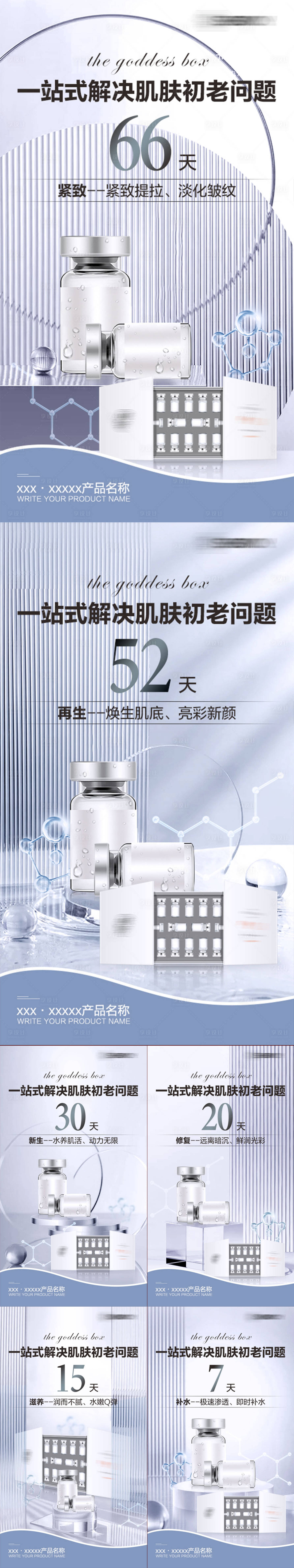 源文件下载【享设计】搜索编号：46880019883972985【化妆品精华液系列海报】