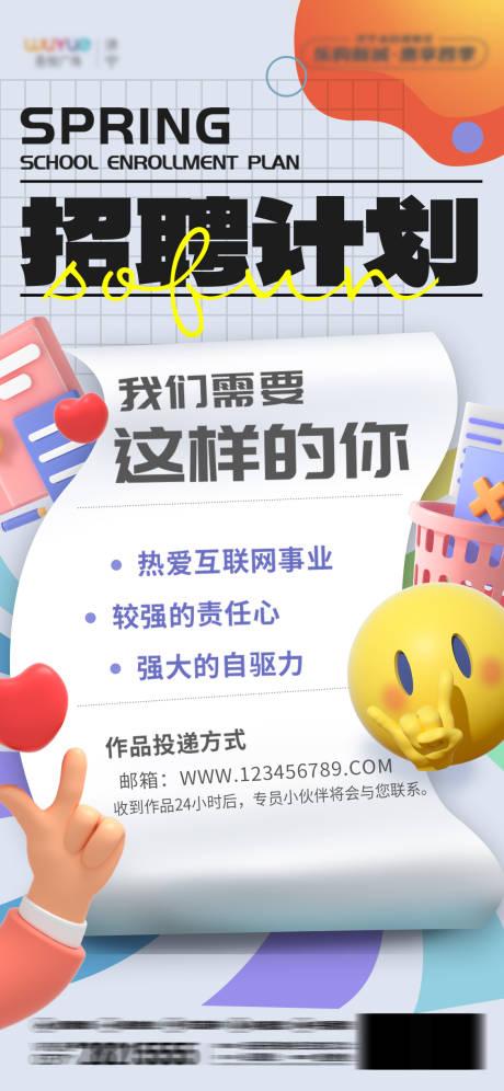 源文件下载【互联网岗位招聘海报】编号：20231031130753989