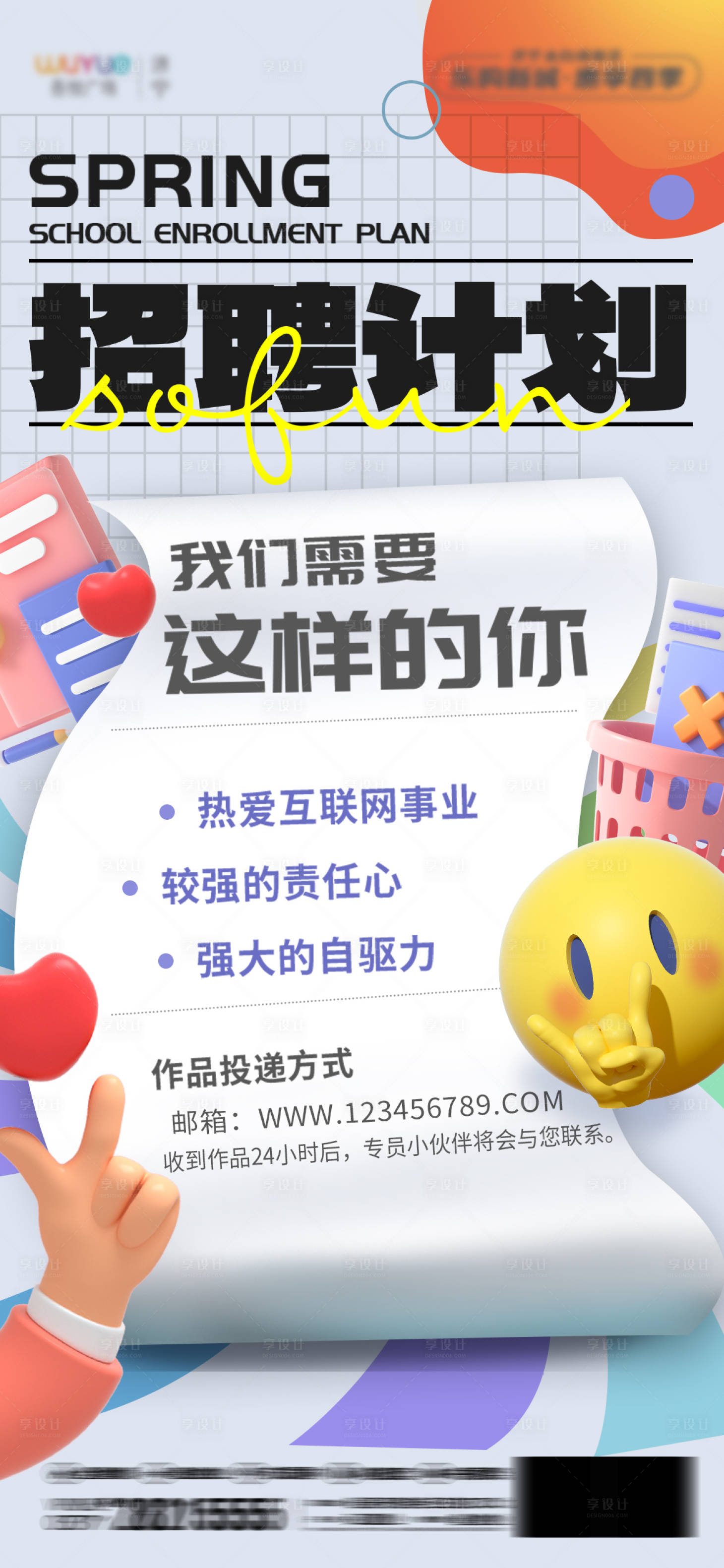 源文件下载【互联网岗位招聘海报】编号：49050020121441997