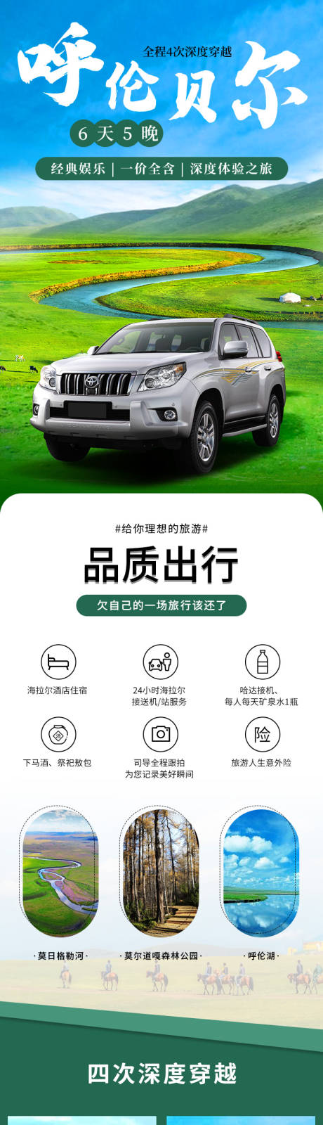 源文件下载【呼伦贝尔详情页】编号：74540019924053470