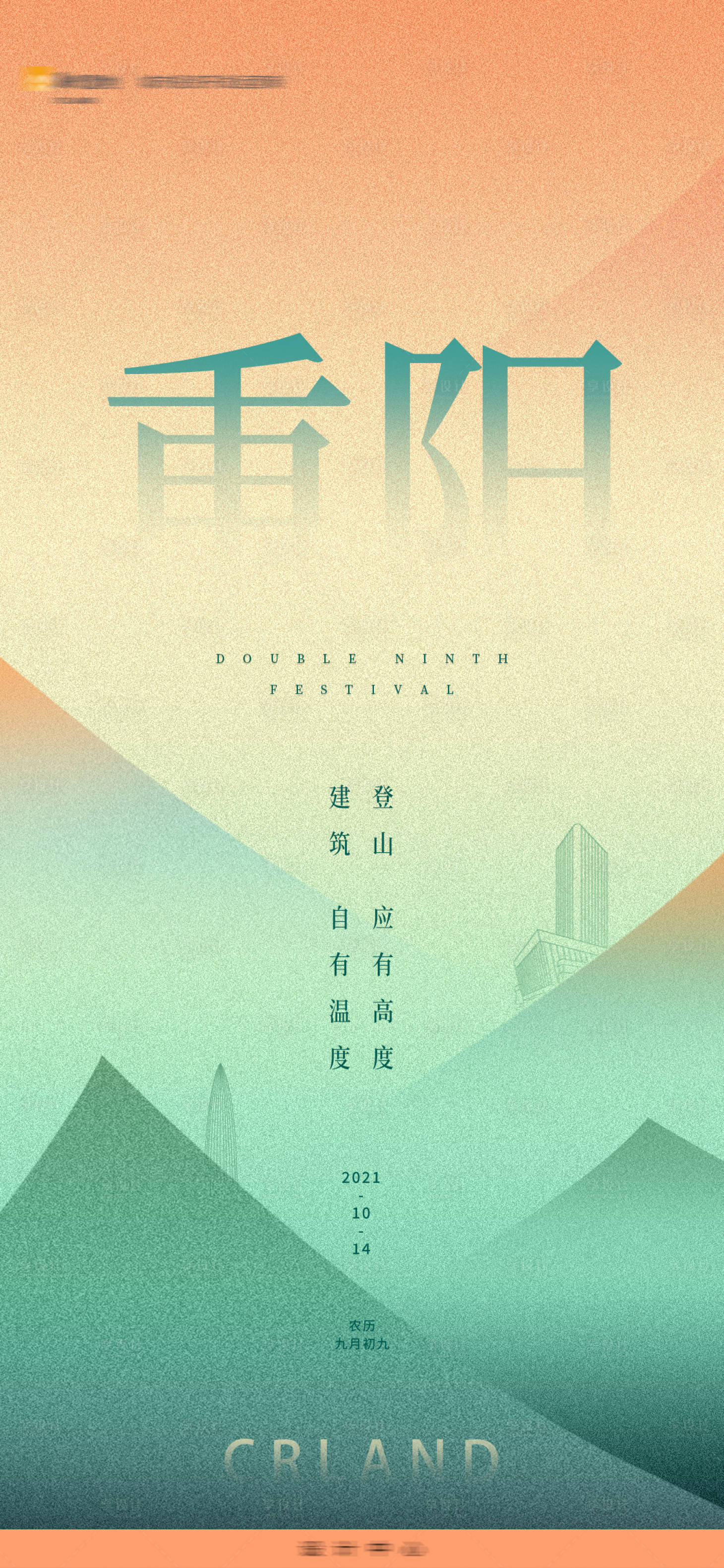 源文件下载【享设计】搜索编号：13650019860973745【地产重阳节海报】