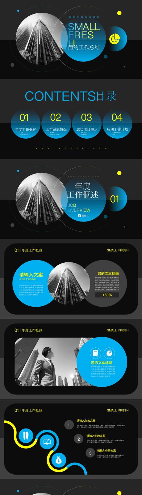 源文件下载【高级简约工作总结PPT】编号：18560019617598911