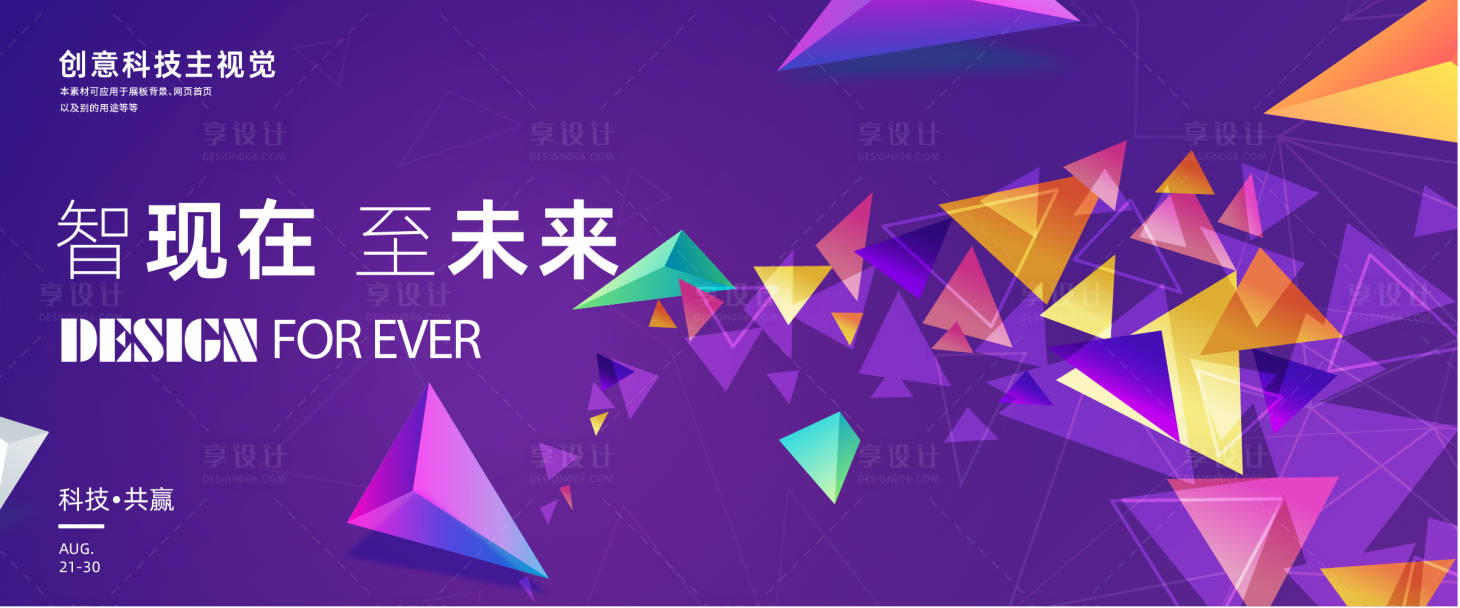 源文件下载【享设计】搜索编号：93990019712946645【创意多边形科技汇聚背景板】