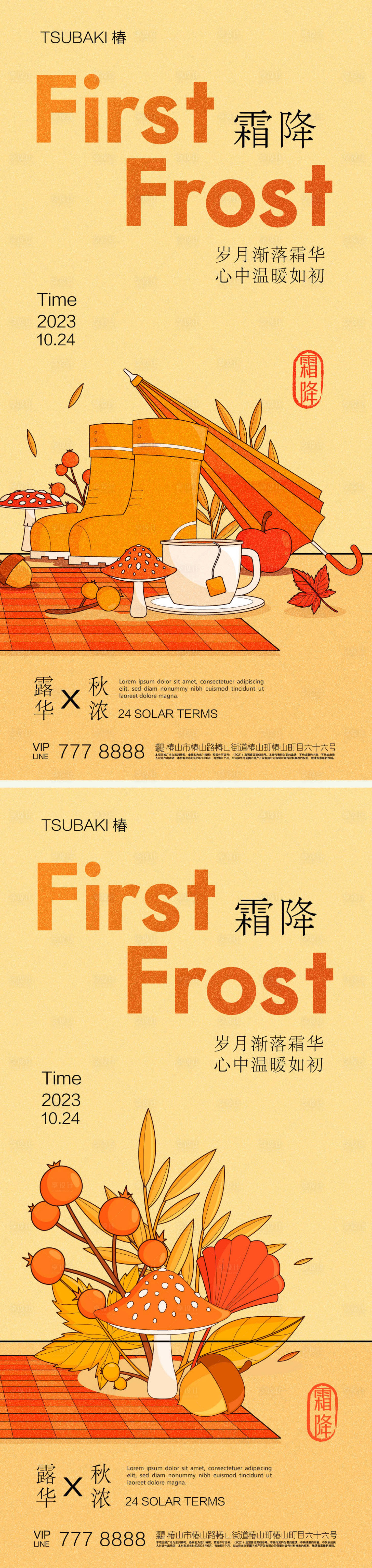 源文件下载【享设计】搜索编号：32520019900565152【24节气霜降系列海报】