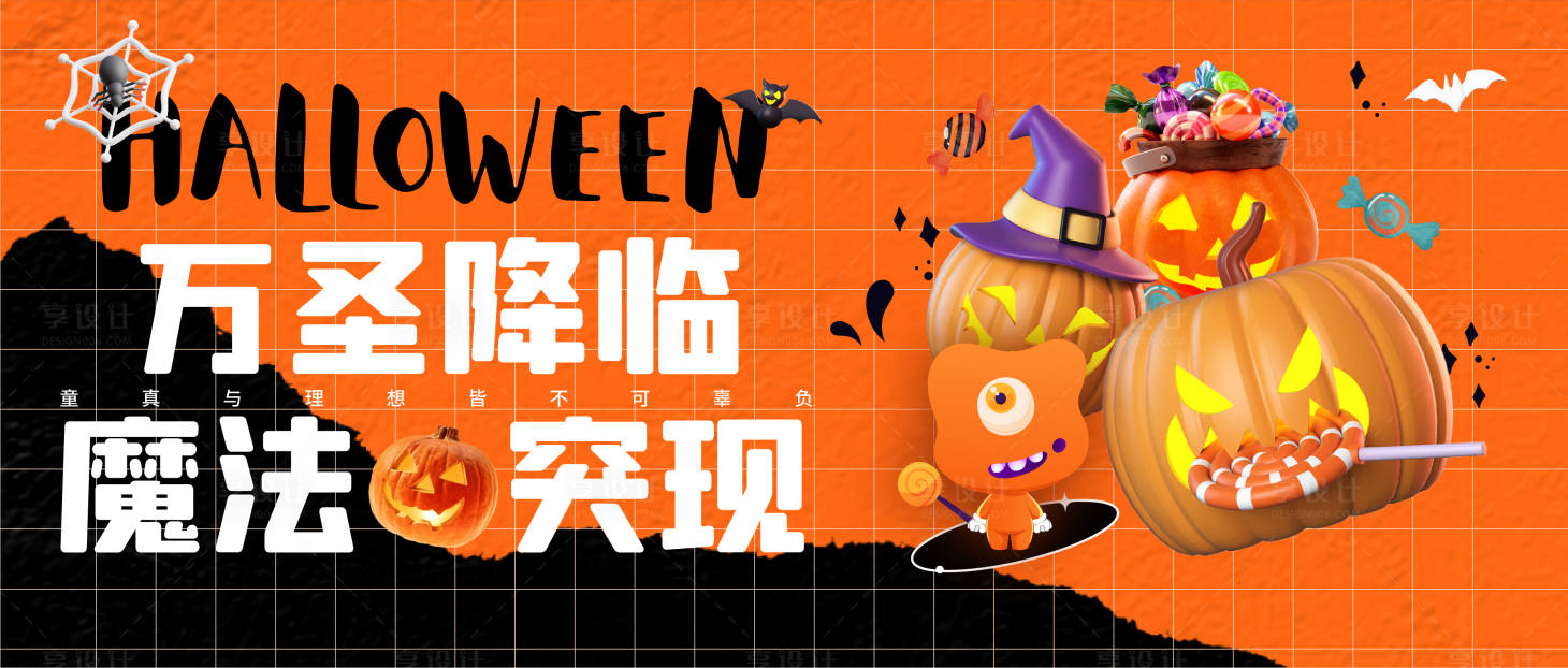 源文件下载【享设计】搜索编号：70640020035634654【万圣节海报】
