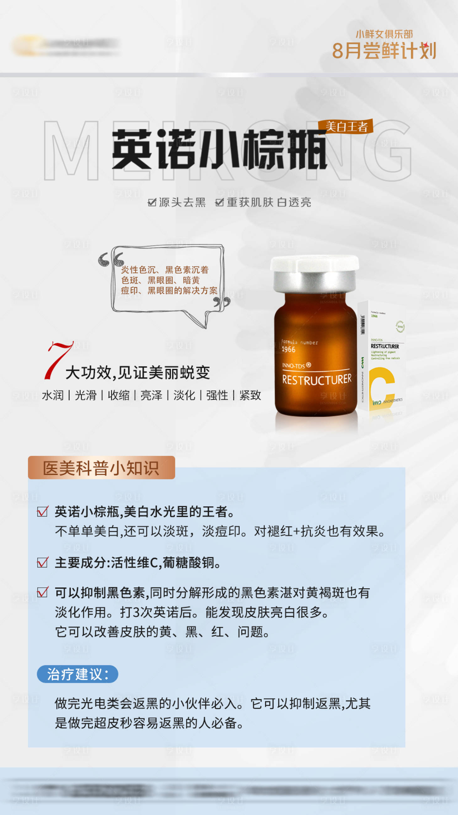 源文件下载【英诺小棕瓶科普海报】编号：86300020096765136