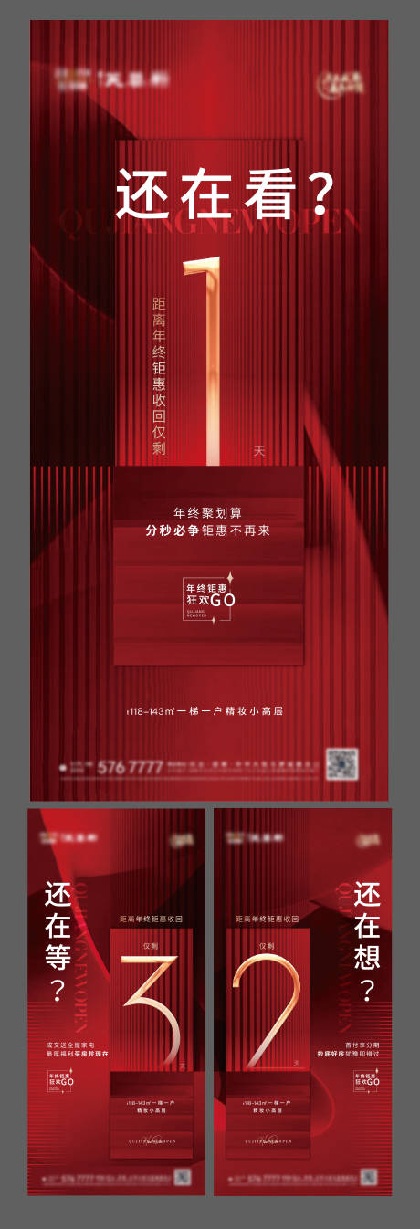 源文件下载【年终倒计时单图】编号：89800020126619148