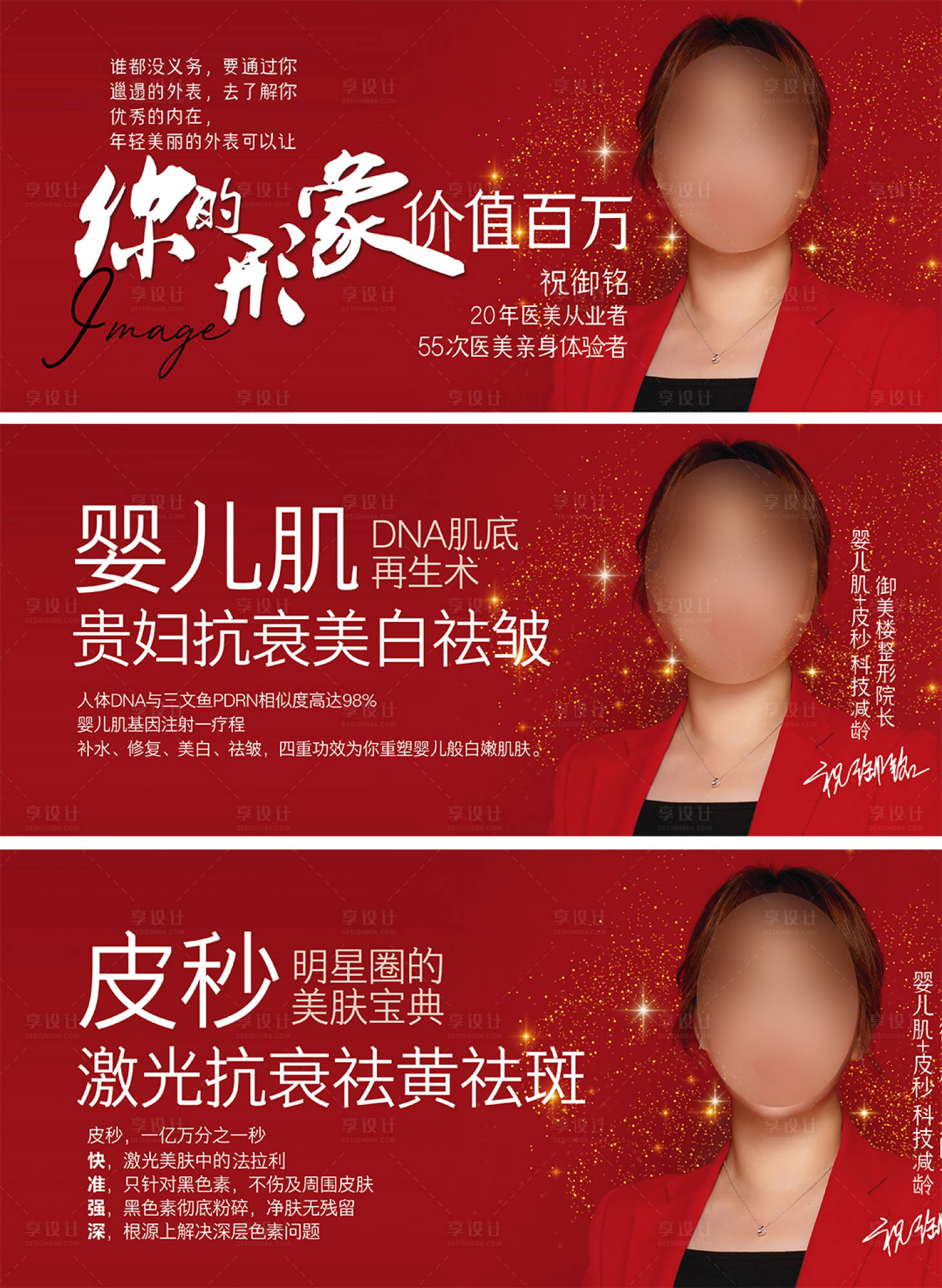 源文件下載【享設(shè)計(jì)】搜索編號(hào)：49530019907231924【醫(yī)美活動(dòng)海報(bào)】
