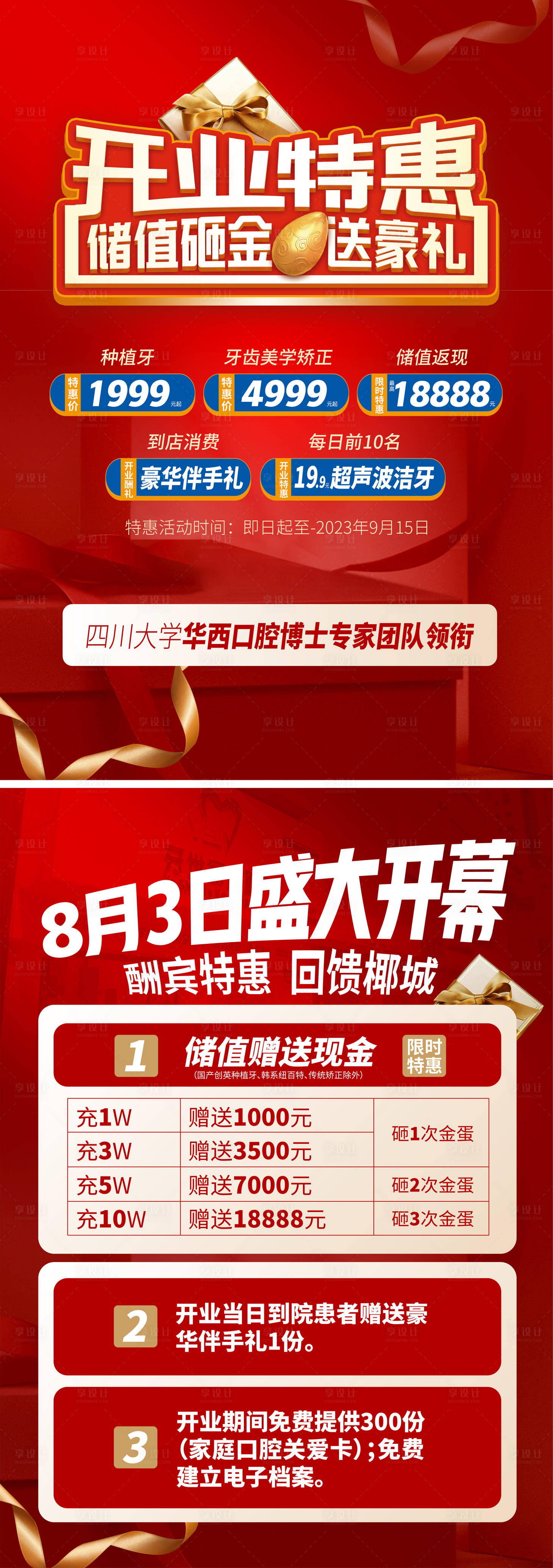 源文件下载【开业特惠砸金蛋储值宣传海报】编号：25020019619909042