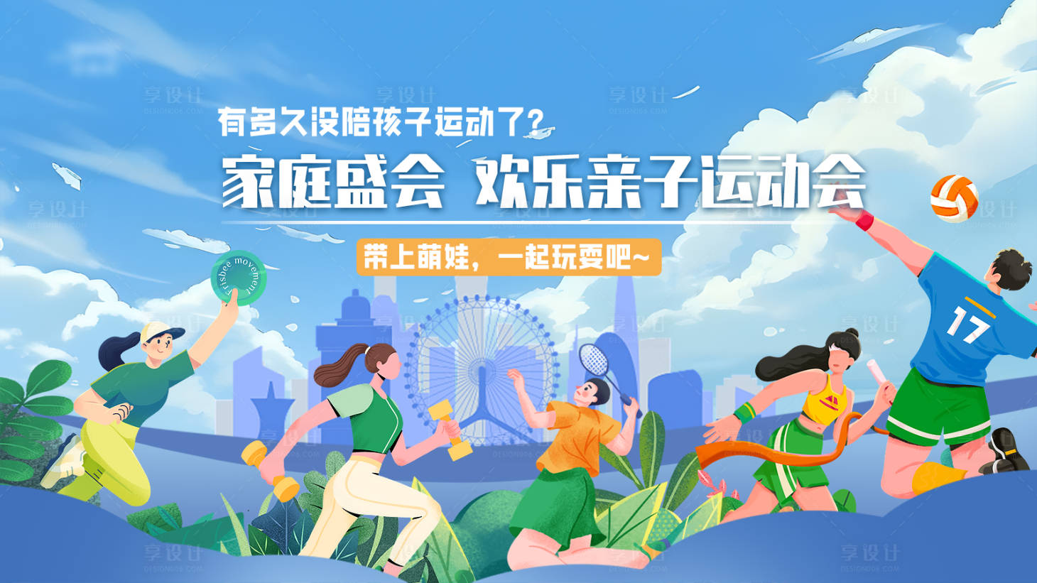 源文件下载【亲子运动会活动海报】编号：39210019918515975