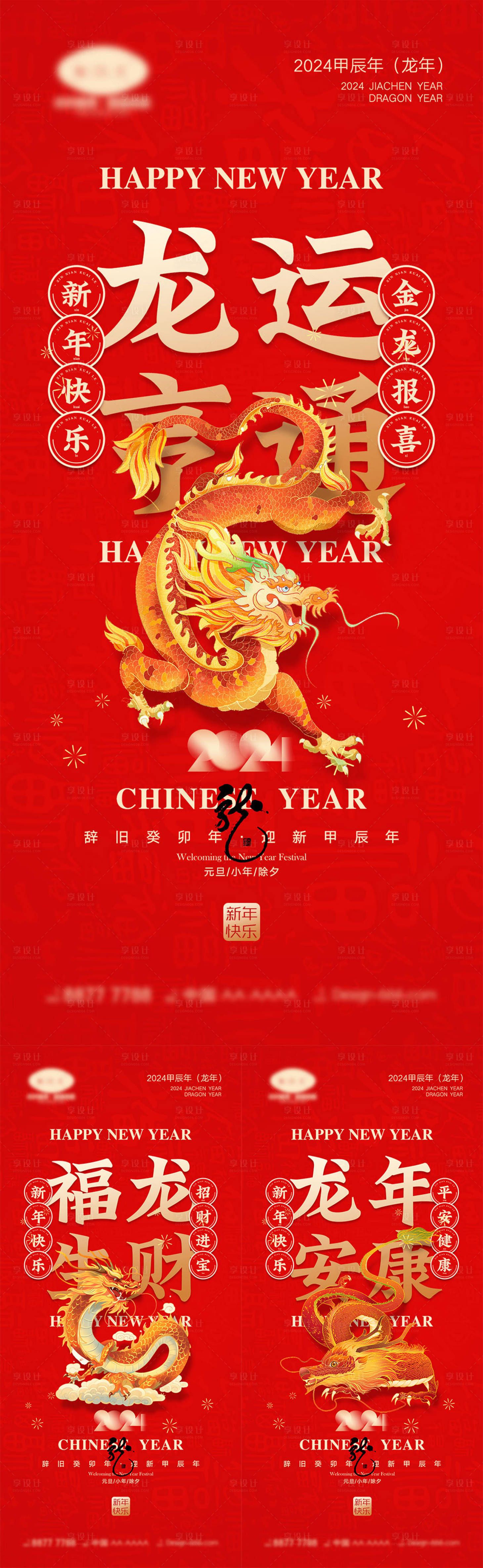 源文件下载【享设计】搜索编号：92350019640529474【2024龙年海报】