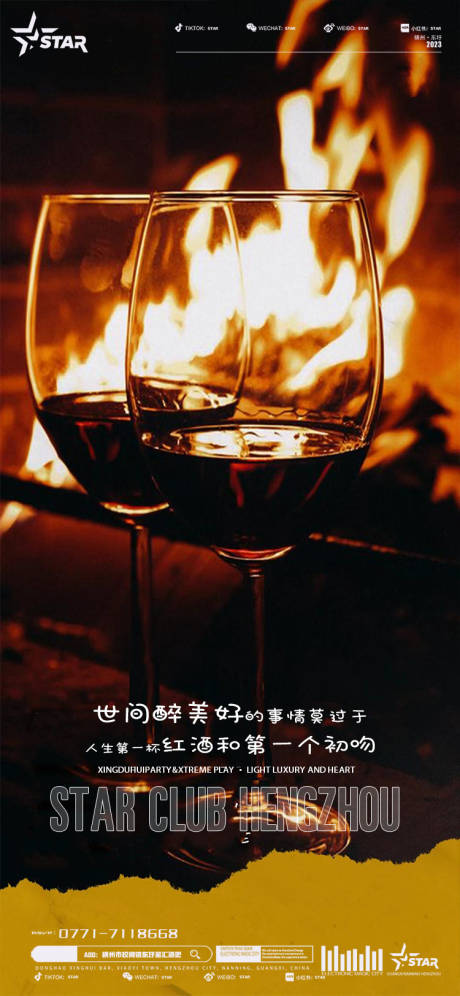 源文件下载【酒吧日常邀约海报】编号：42300019787242308