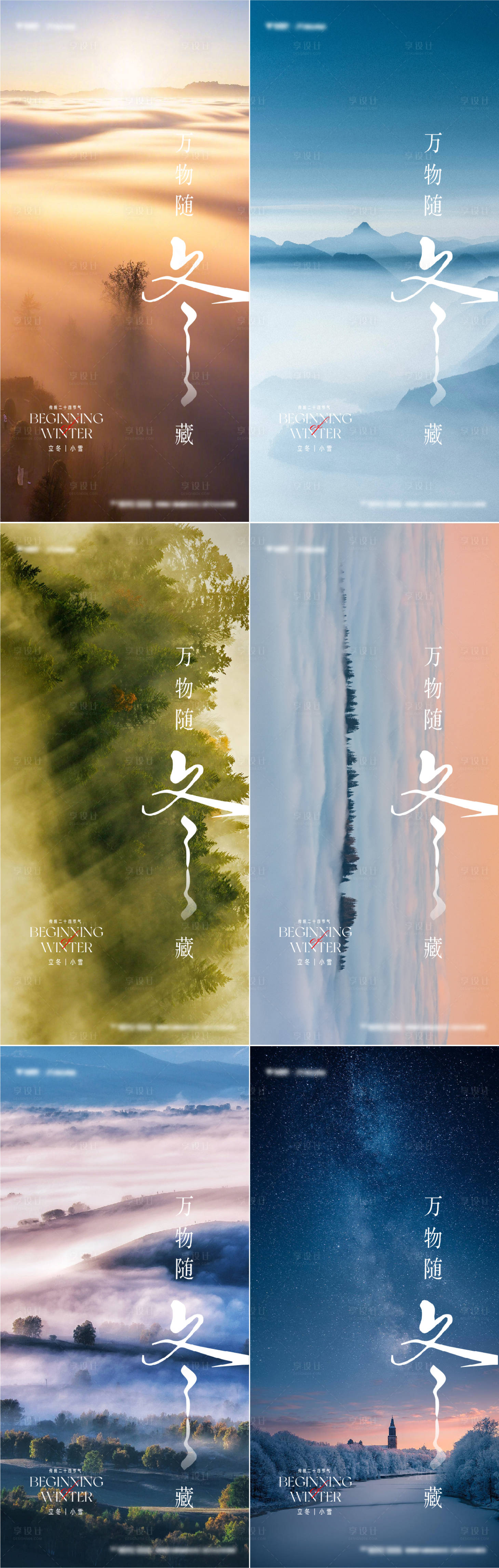 源文件下載【享設計】搜索編號：40440020008601670【立冬小雪節氣意境系列海報】