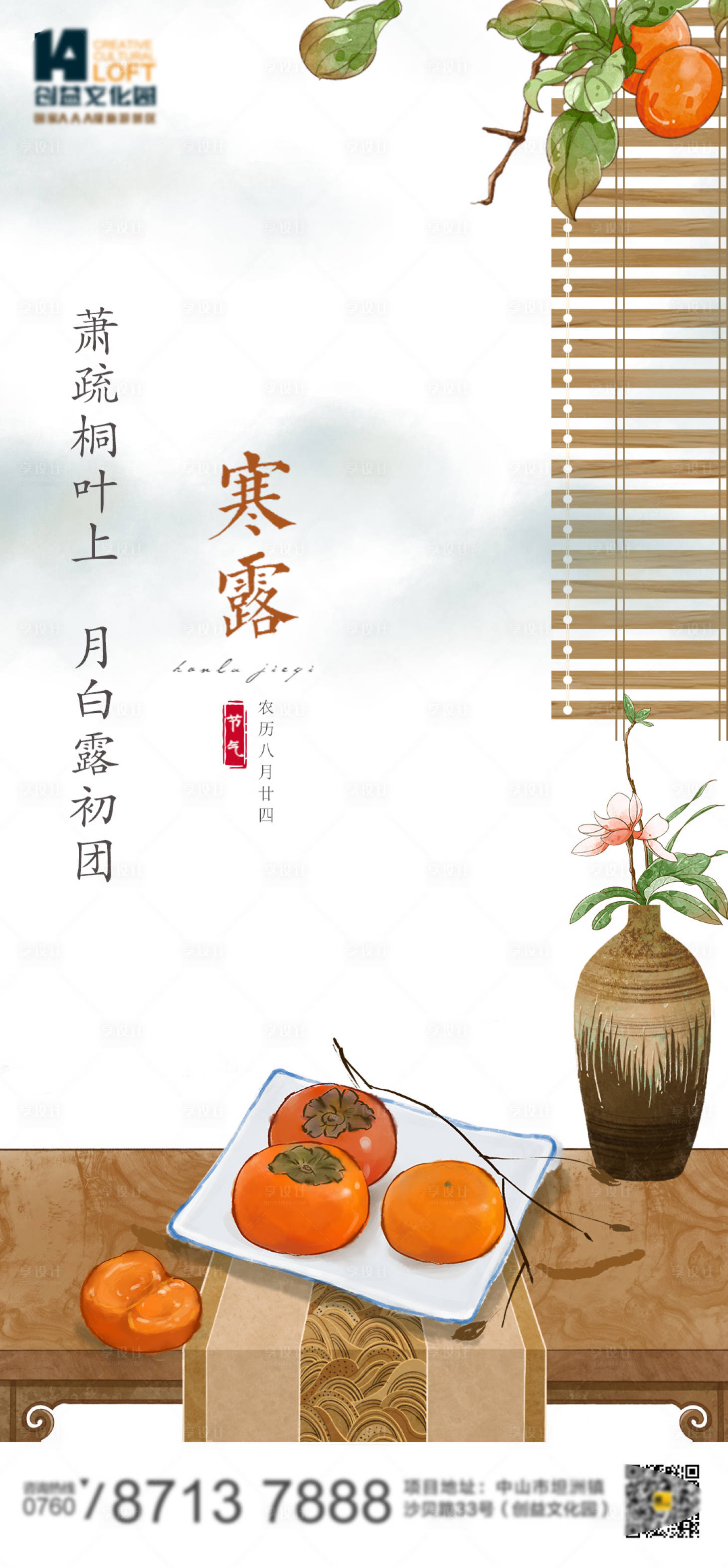 源文件下載【享設(shè)計(jì)】搜索編號(hào)：66160019723418257【寒露節(jié)氣圖】