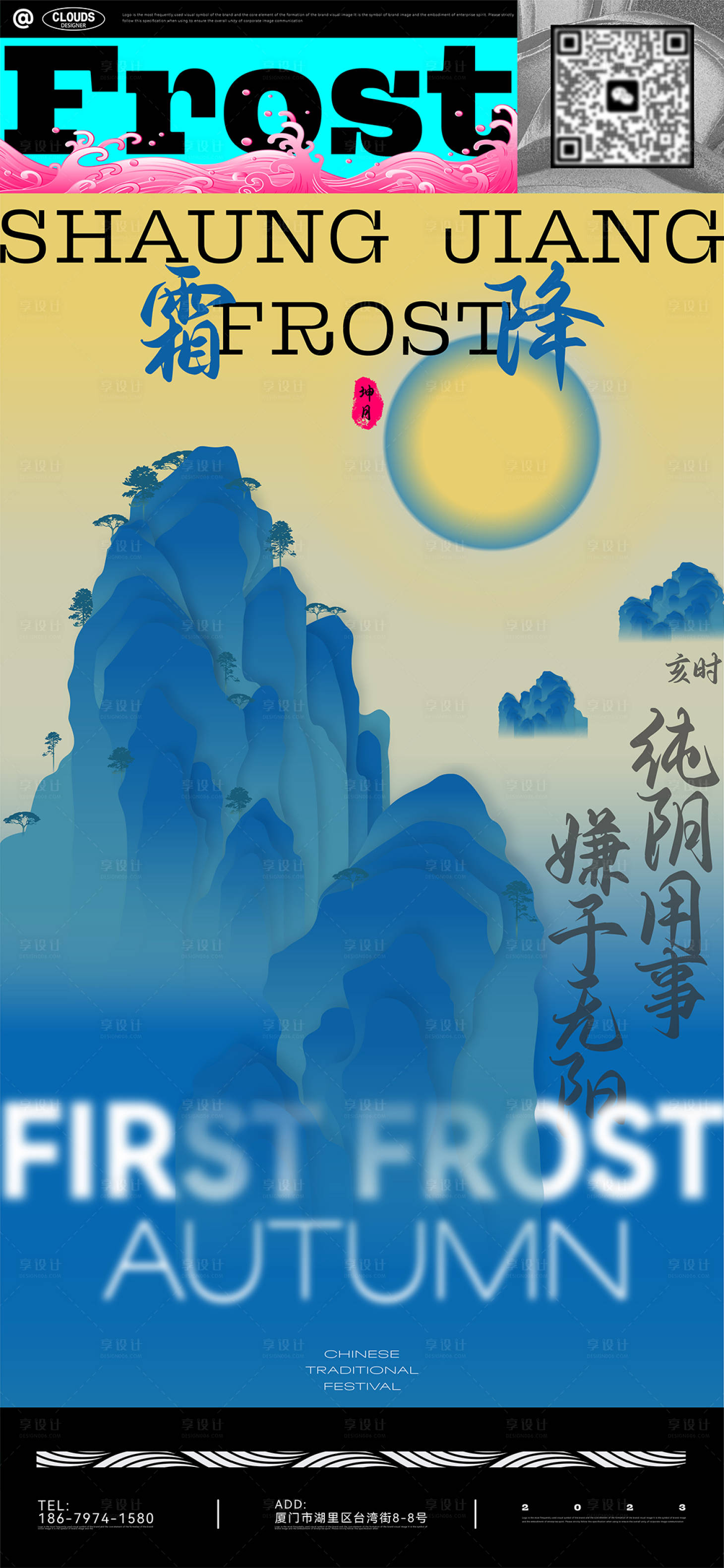 源文件下载【霜降节气海报】编号：30890020020347459