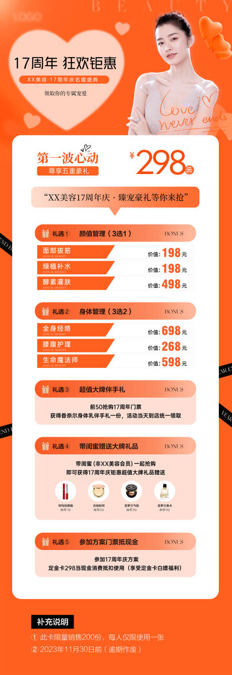 源文件下载【享设计】搜索编号：65190019587843013【医美卡项促销海报长图】