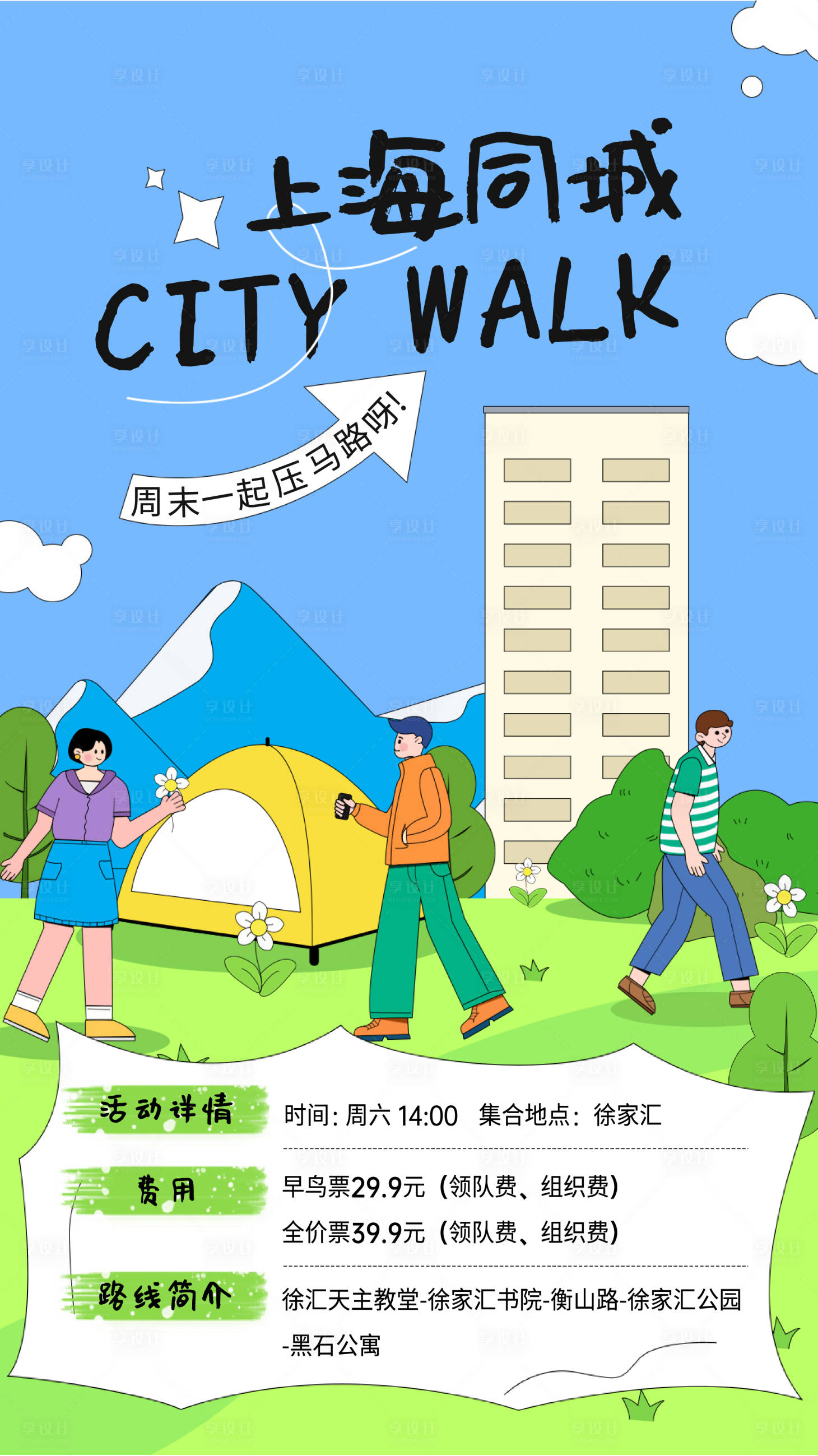 源文件下载【城市CityWalk漫游】编号：78880019718911608