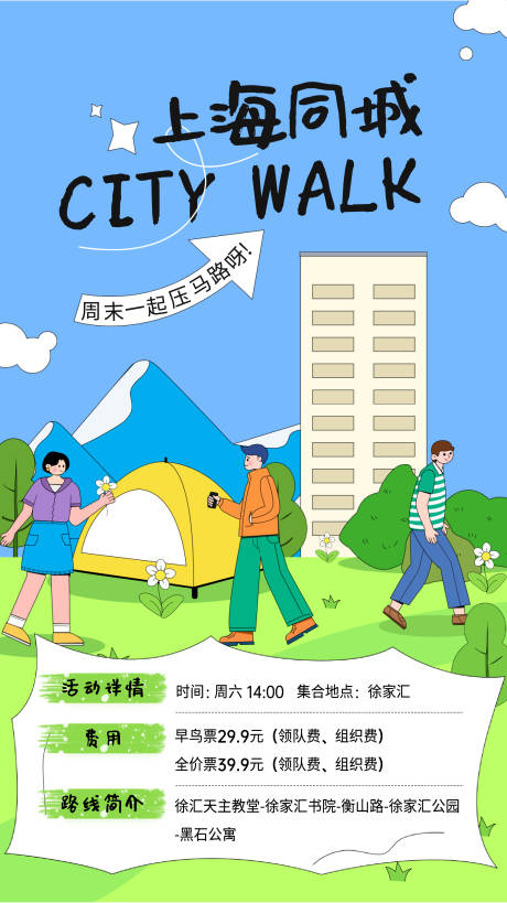 编号：20231010085724239【享设计】源文件下载-城市CityWalk漫游