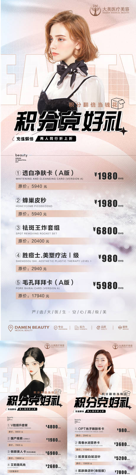 源文件下载【医美政策卡项海报】编号：70880019680395396