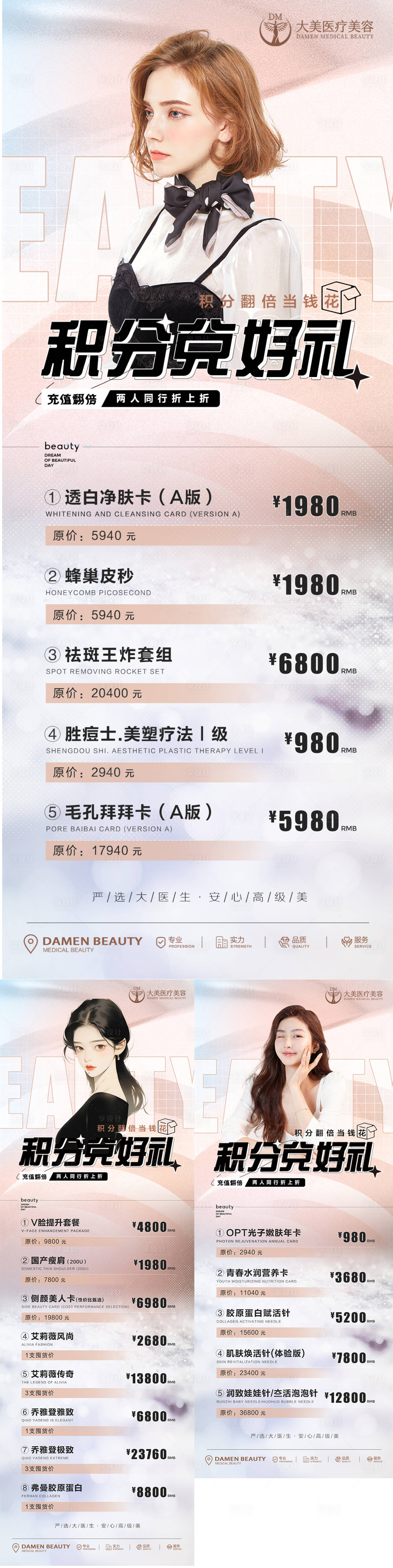 源文件下载【享设计】搜索编号：70880019680395396【医美政策卡项海报】