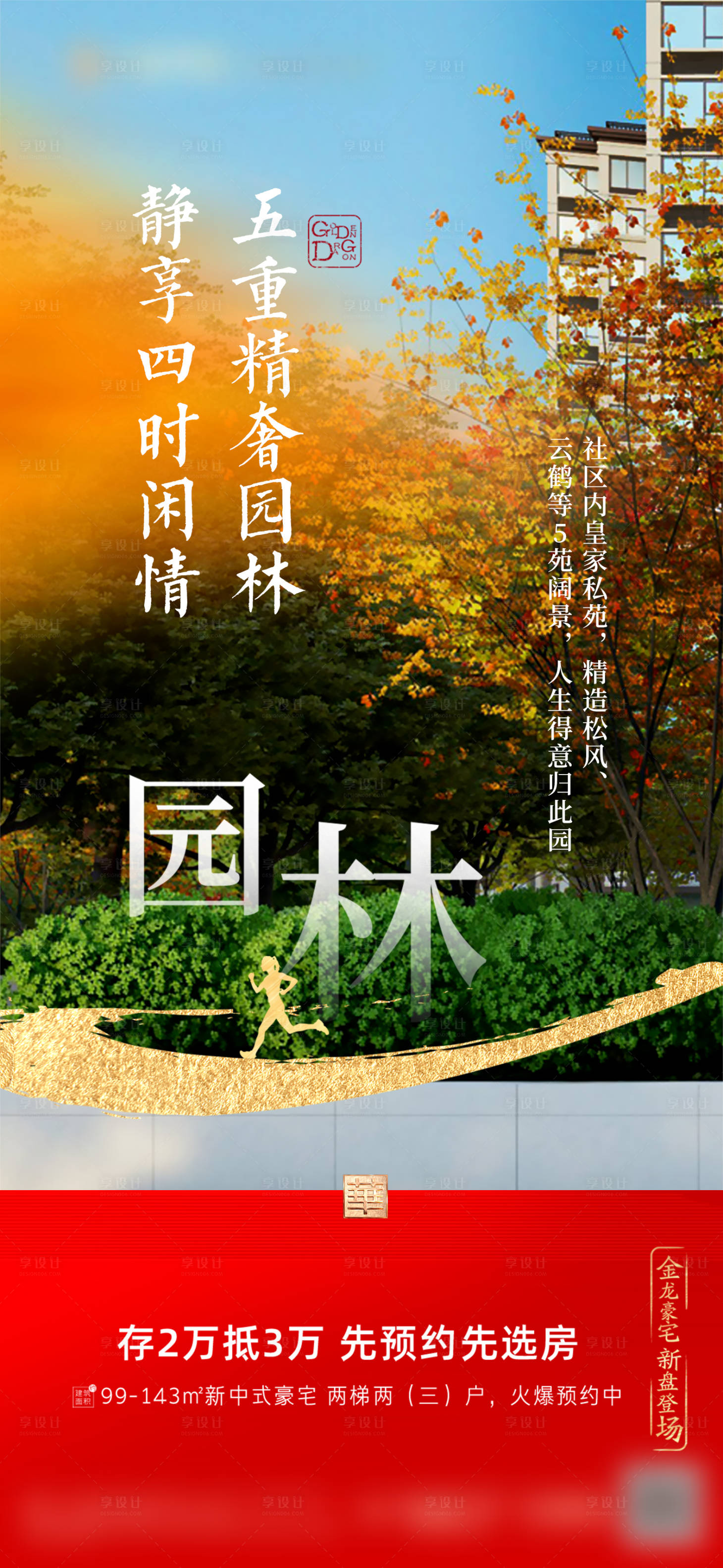 源文件下载【享设计】搜索编号：33570020021854657【园林价值海报】