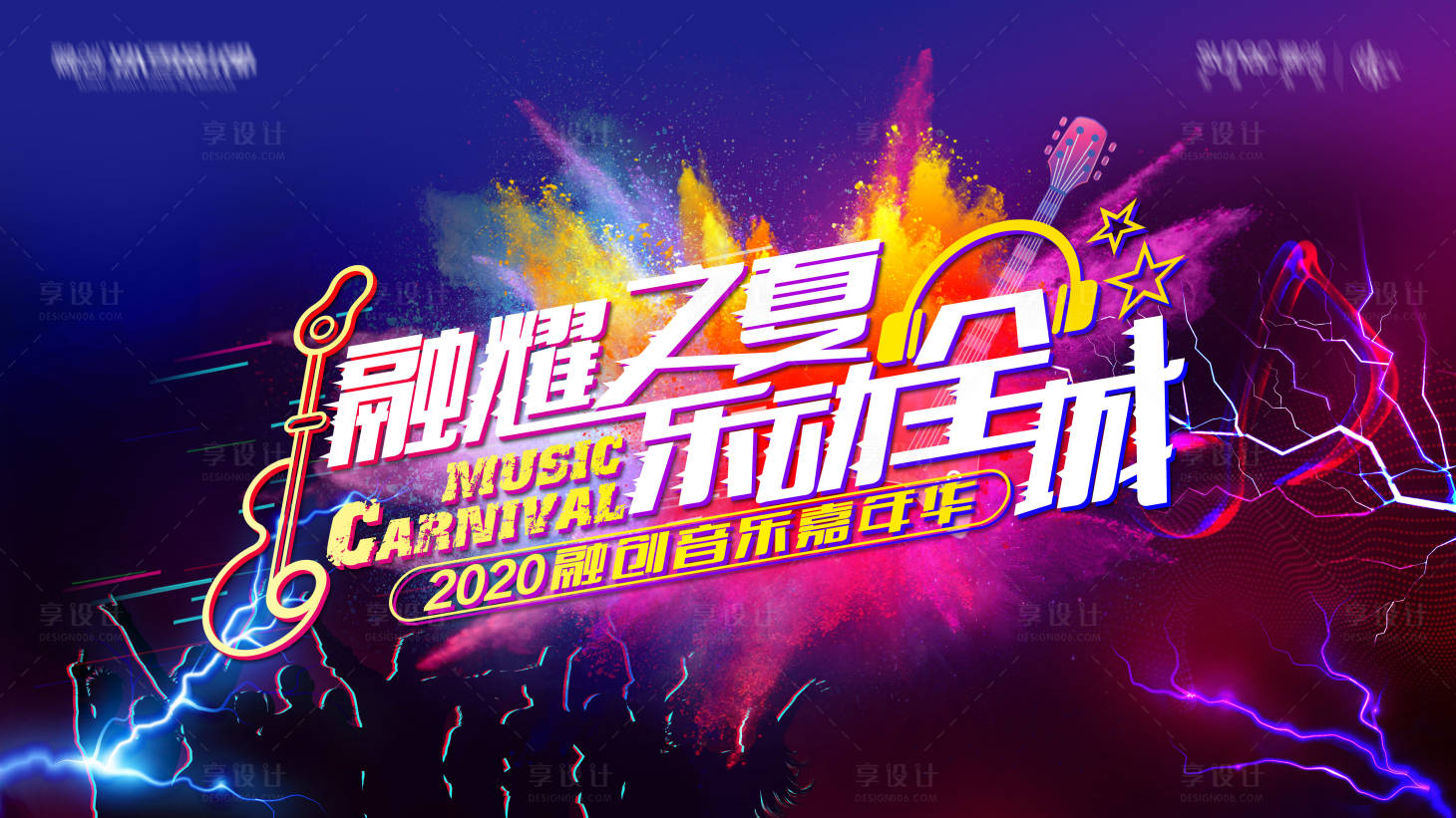 源文件下载【盛夏音乐节活动背景板】编号：87510019625166831
