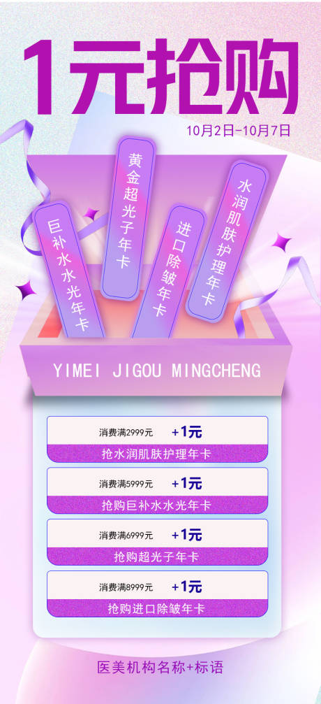 源文件下载【1元抢购活动海报】编号：61330019601221401