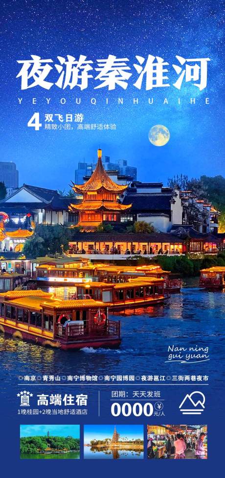 源文件下载【江南旅游海报】编号：96620019778672457