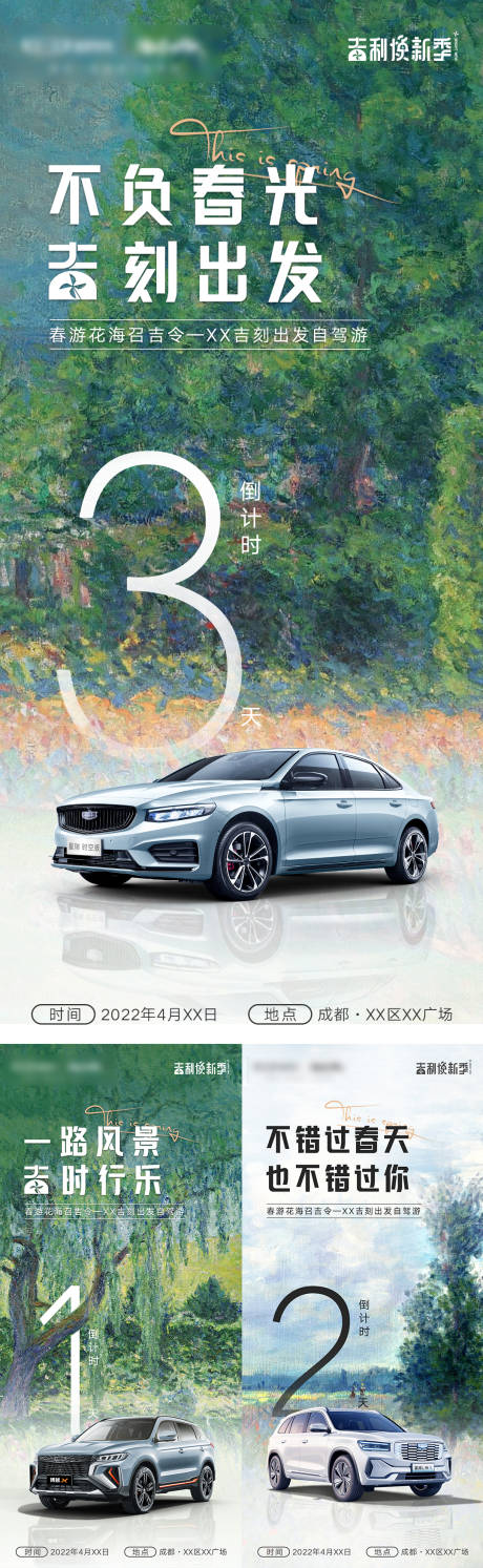 源文件下载【汽车倒计时海报】编号：89480019770405779