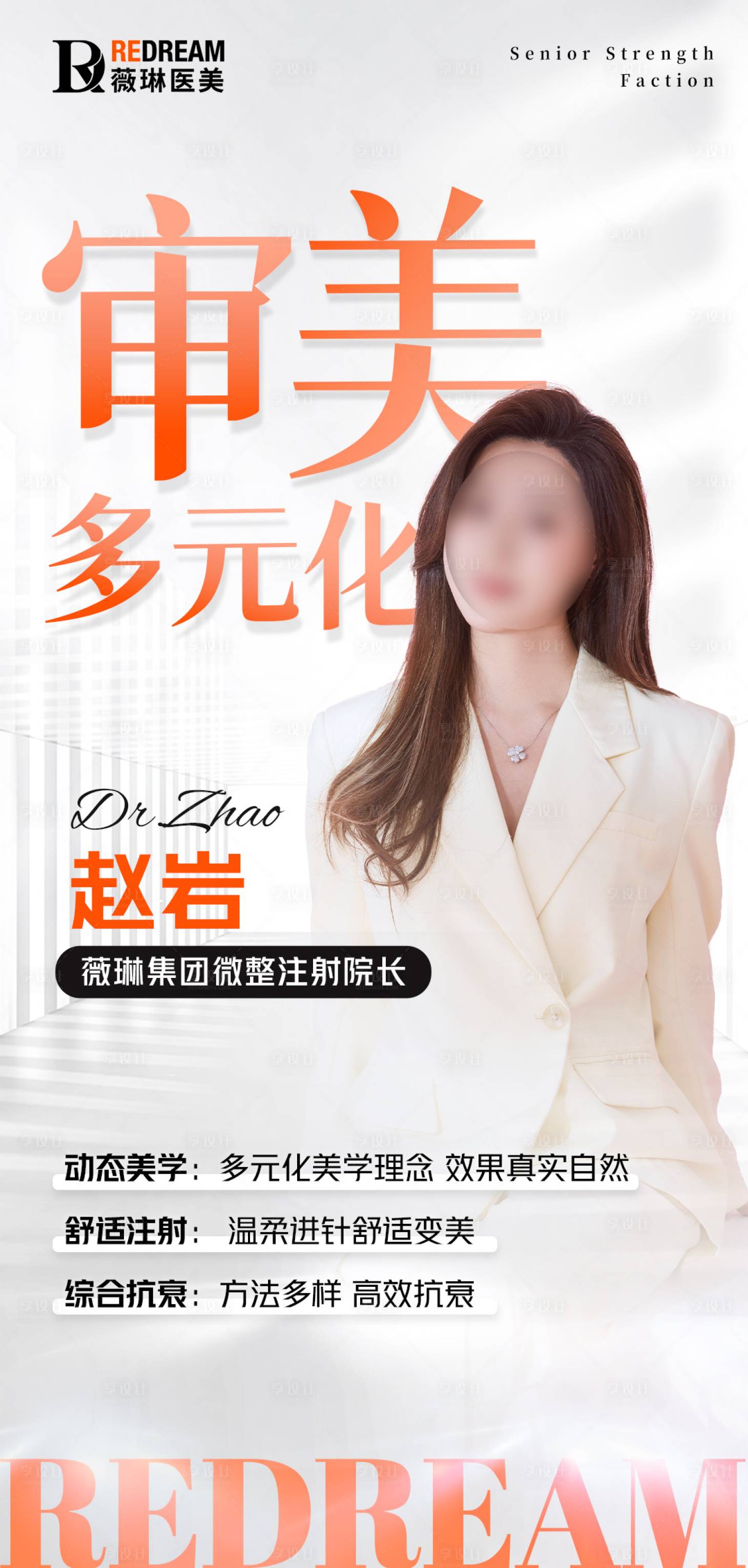 源文件下載【享設(shè)計】搜索編號：69780019862393015【醫(yī)生介紹海報】