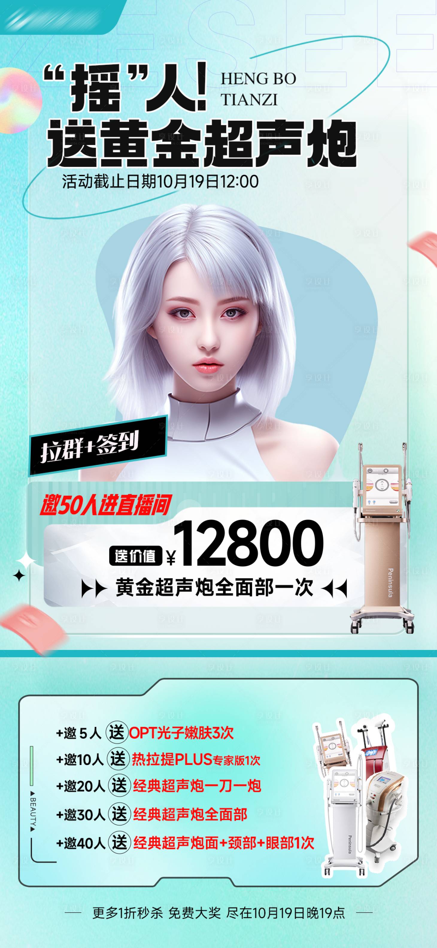 源文件下载【享设计】搜索编号：57120019964406744【医美活动海报】