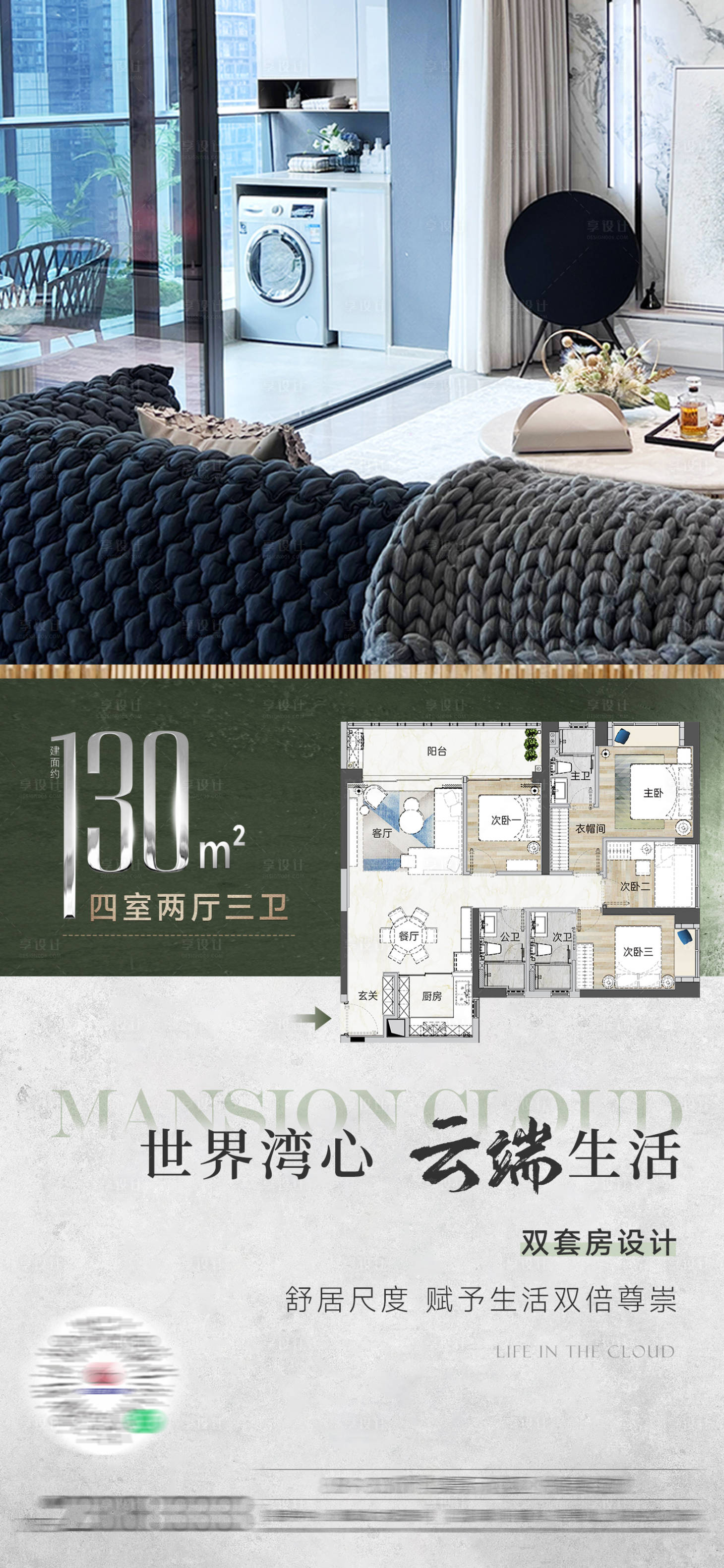 源文件下载【享设计】搜索编号：50540019683576581【户型海报】