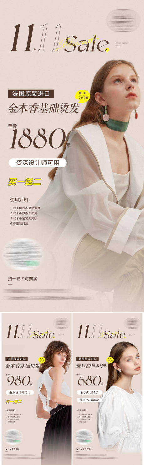源文件下载【双十一美发宠粉福利海报】编号：48930020054681608