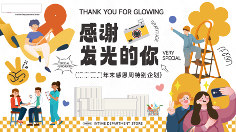 源文件下载【感恩商场活动主视觉】编号：69560019704242111