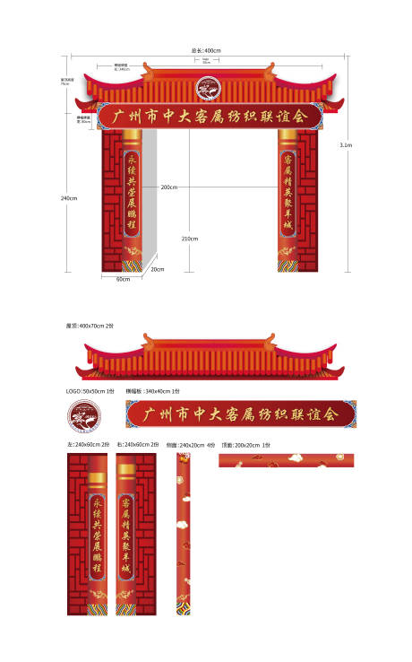 源文件下载【喜庆拱门】编号：48760019786896112