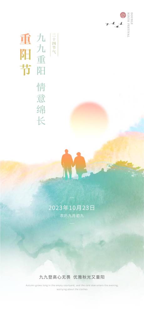 源文件下载【重阳节】编号：20231009215329184