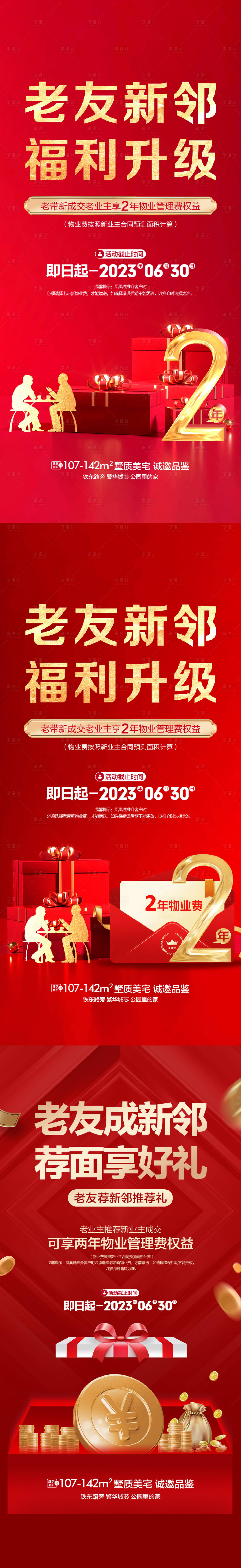 源文件下载【地产老带新系列海报】编号：53650019642864835