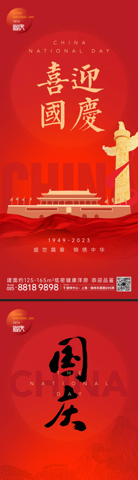 源文件下載【國慶節(jié)海報(bào)】編號：12700019601404579