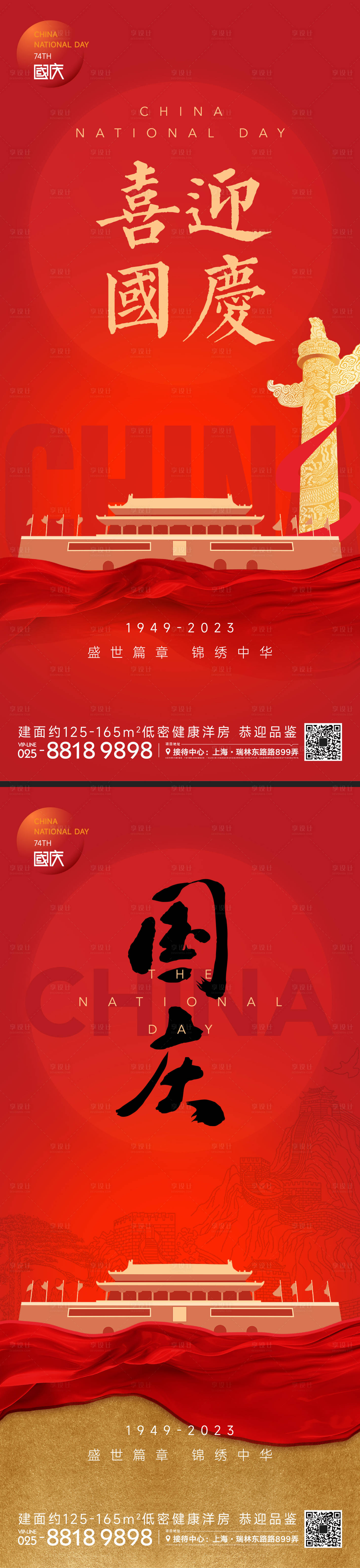 源文件下载【国庆节海报】编号：20231001160102545