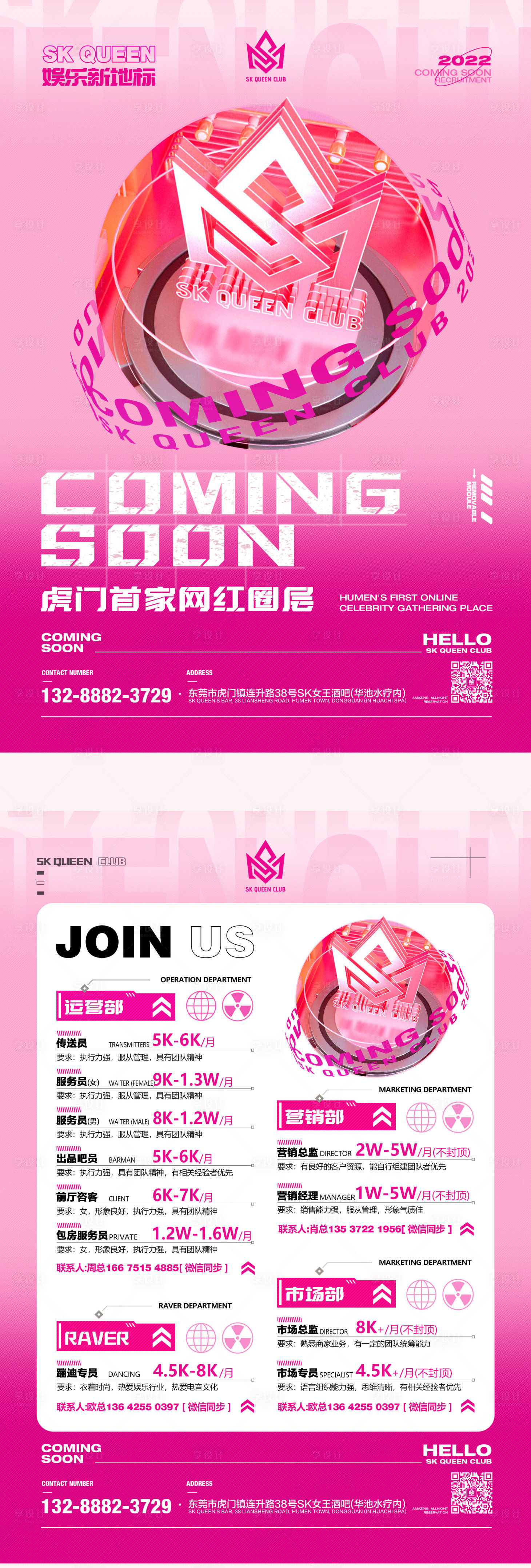 源文件下載【享設(shè)計(jì)】搜索編號(hào)：73300019612939088【夜店招聘DM單頁(yè)】
