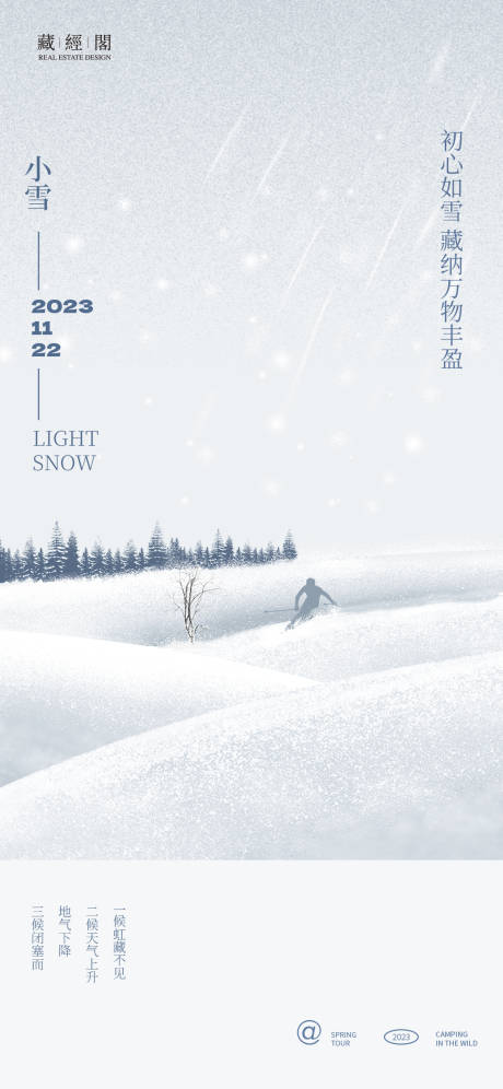 源文件下载【小雪插画节气海报】编号：20231028082951363