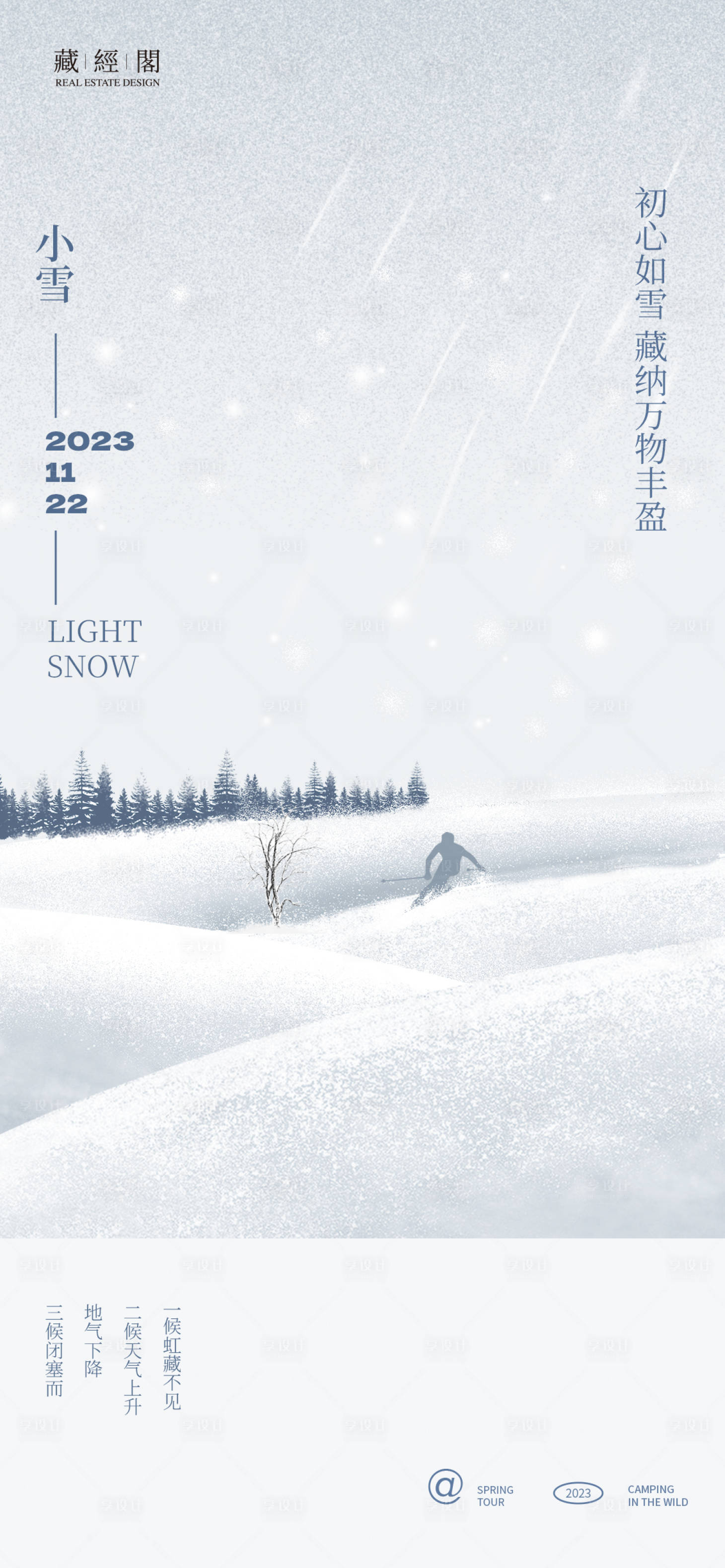 源文件下載【享設計】搜索編號：41200020075502027【小雪插畫節氣海報】