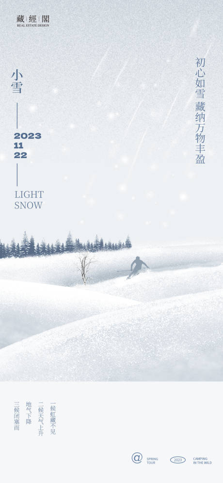 编号：20231028082951363【享设计】源文件下载-小雪插画节气海报