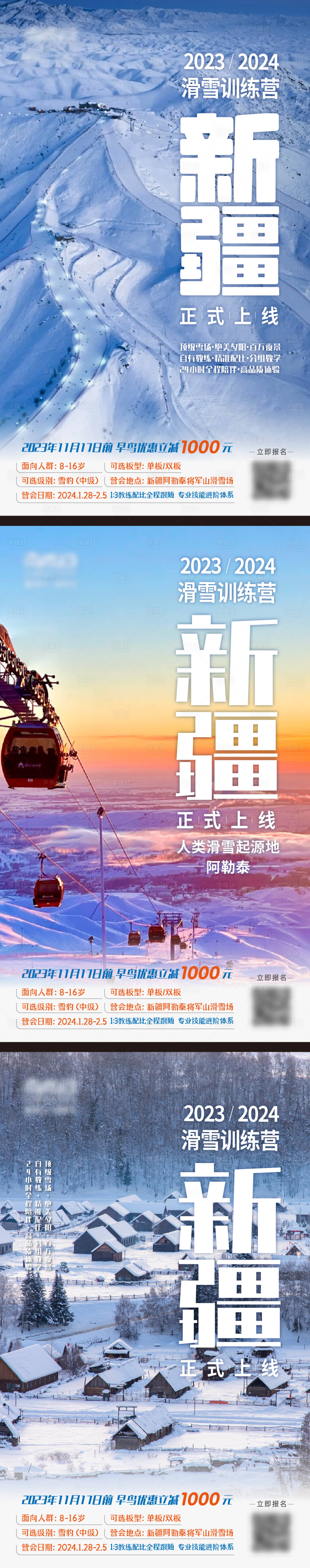 源文件下载【享设计】搜索编号：62470020056118593【滑雪冬令营海报】