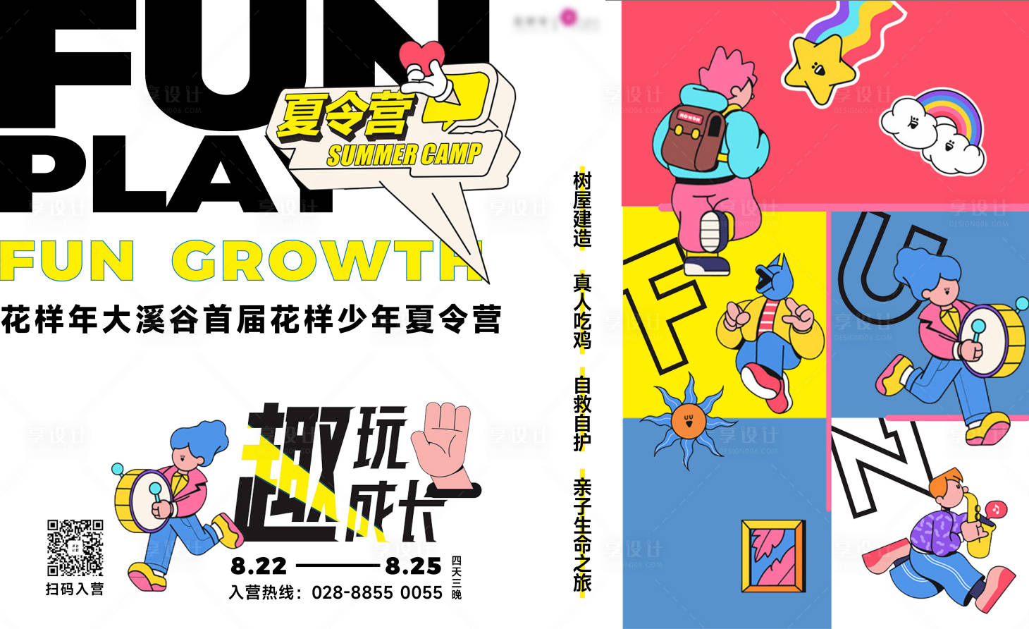 源文件下载【地产潮玩背景板】编号：87760020064092423