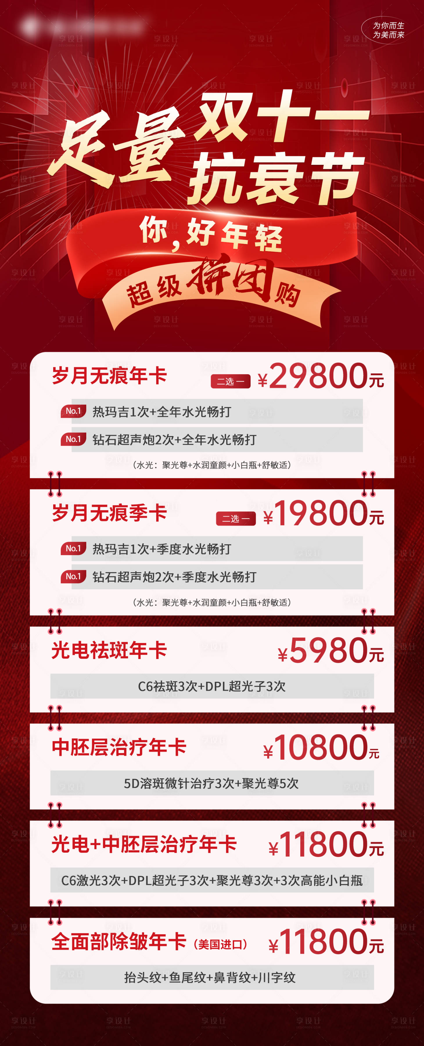 源文件下載【享設(shè)計】搜索編號：54530020030798749【醫(yī)美海報】