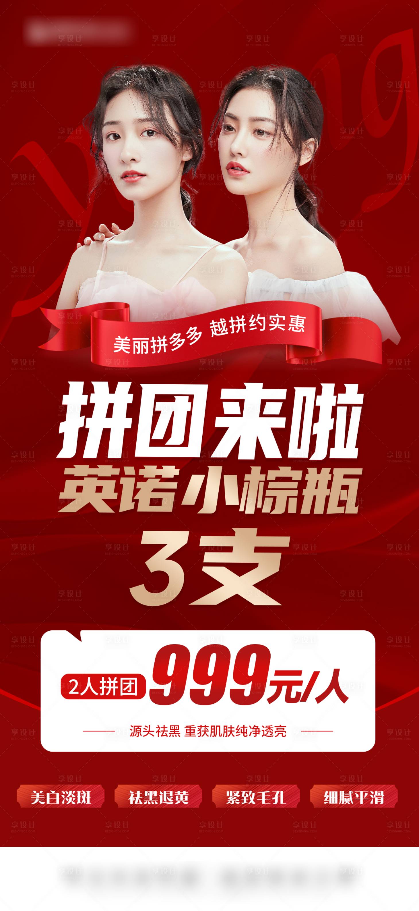 源文件下載【醫美活動海報】編號：23720019605405780