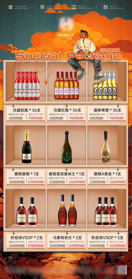 源文件下載【酒水套餐簡約海報】編號：55680019601726328