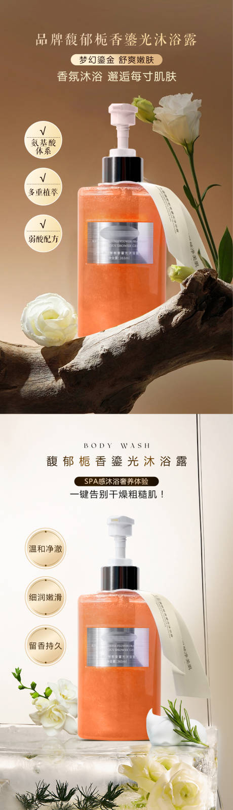 源文件下载【山茶花沐浴露】编号：99950019776614261